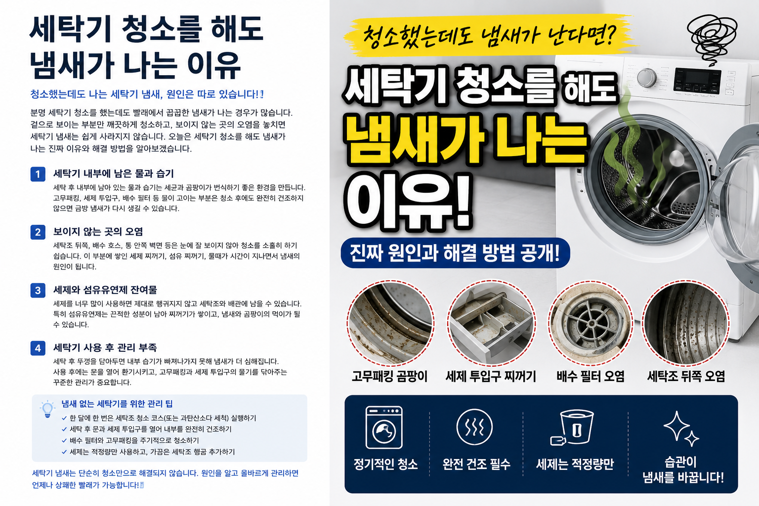 세탁기청소 썸네일
