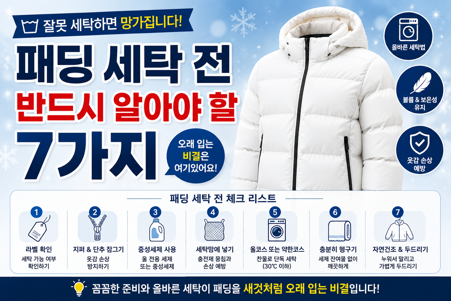 패딩세탁 썸네일