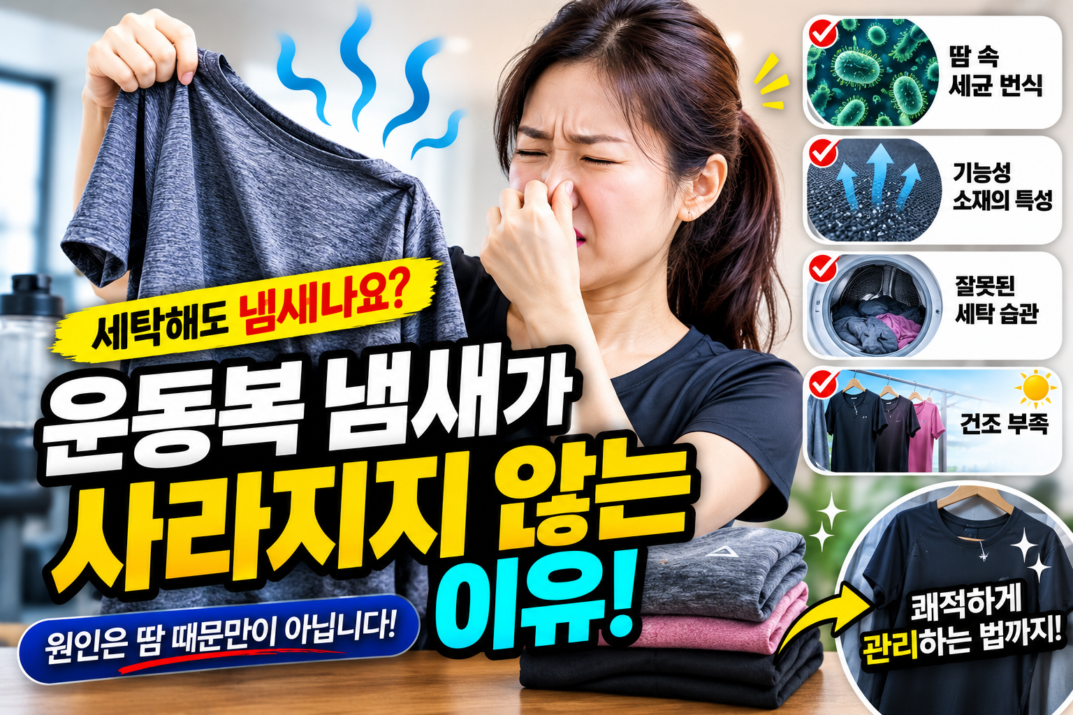 운동복냄새 썸네일