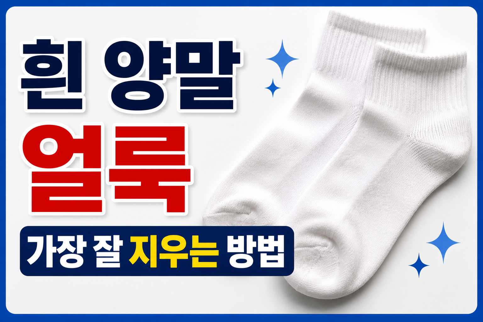 흰양말 썸네일