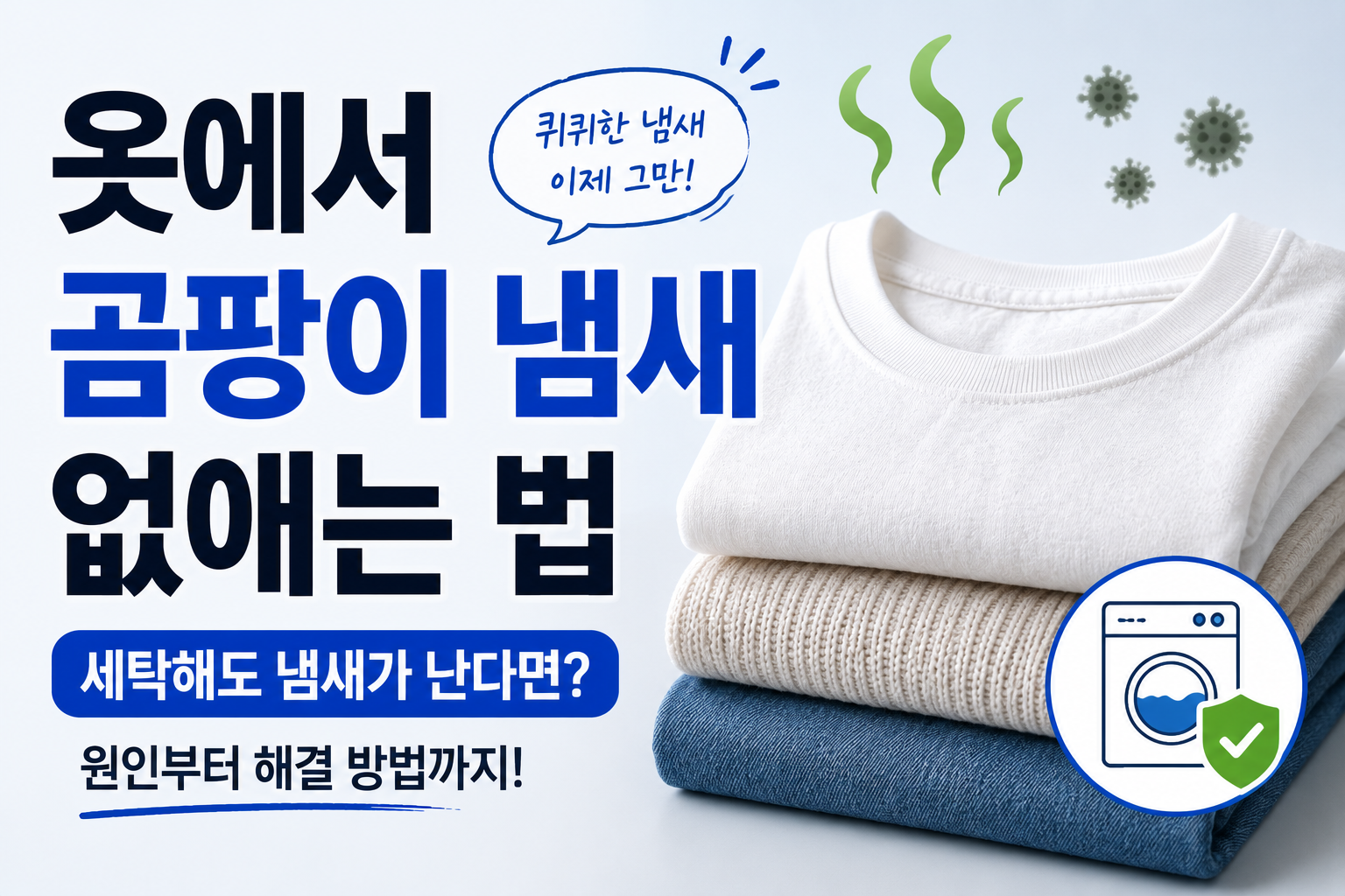 곰팡이 냄새 썸네일