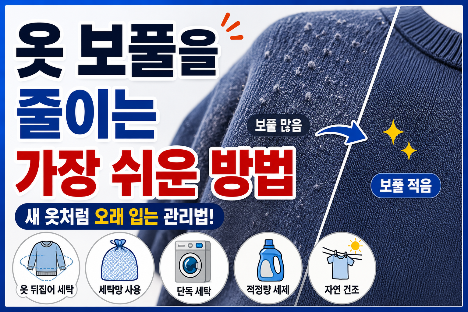 보풀줄이기 썸네일